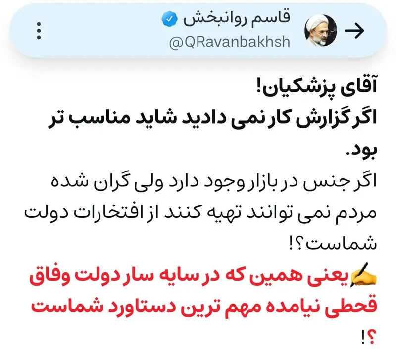 قاسم روانبخش