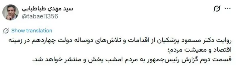 طباطبایی