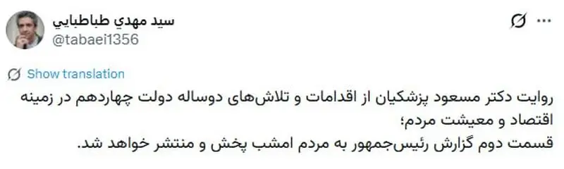 طباطبایی