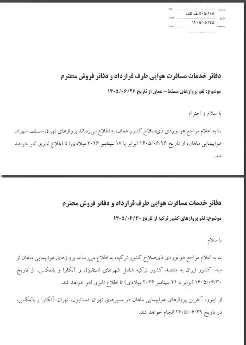 هواپیمایی ماهان