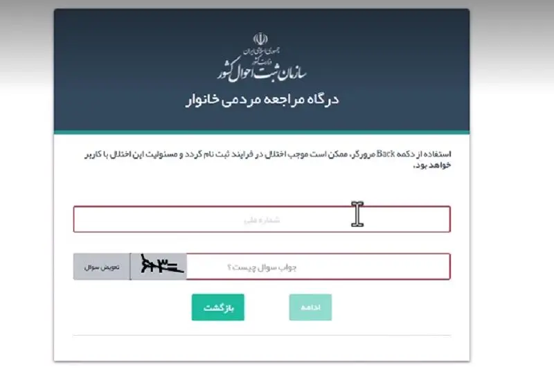 مراحل تفکیک یارانه3
