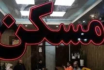 وام بلاعوض مسکن به چه کسانی تعلق می‌گیرد؟