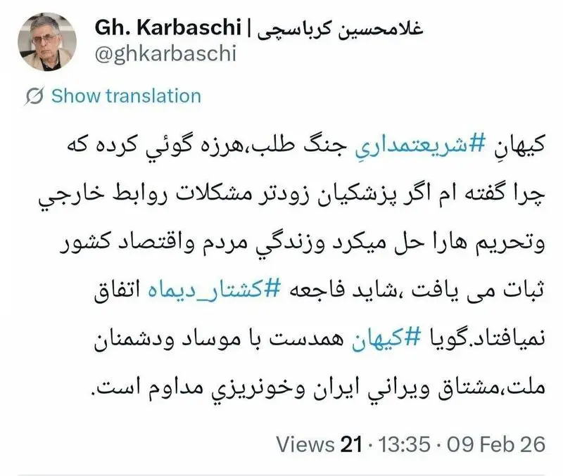 توئیت کرباسچی