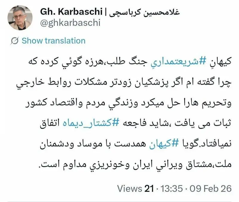 توئیت کرباسچی