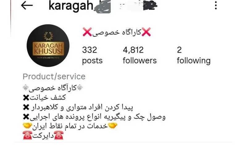 آگهی کارآگاه خصوصی