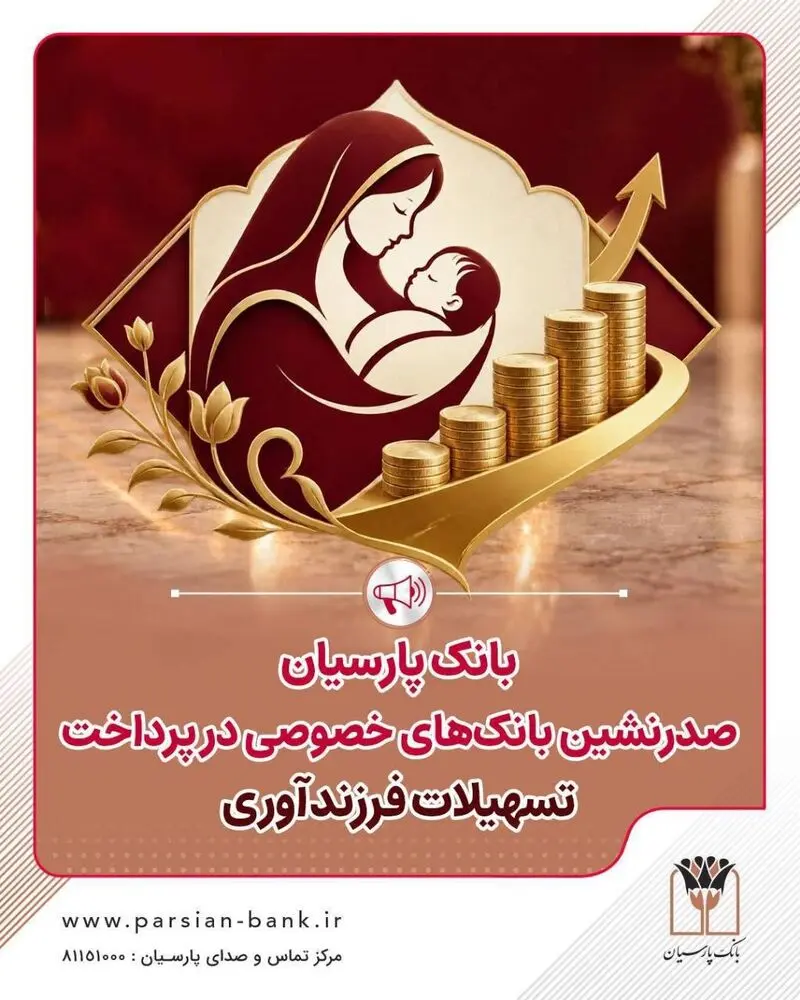 بانک پارسیان