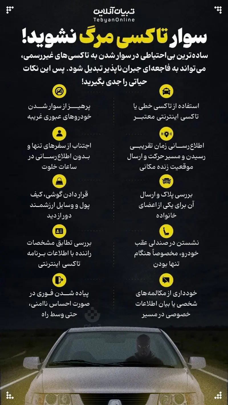 تاکسی مرگ