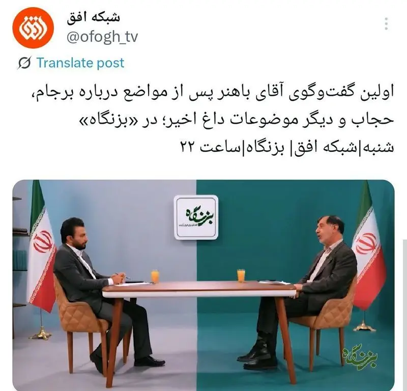 باهنر