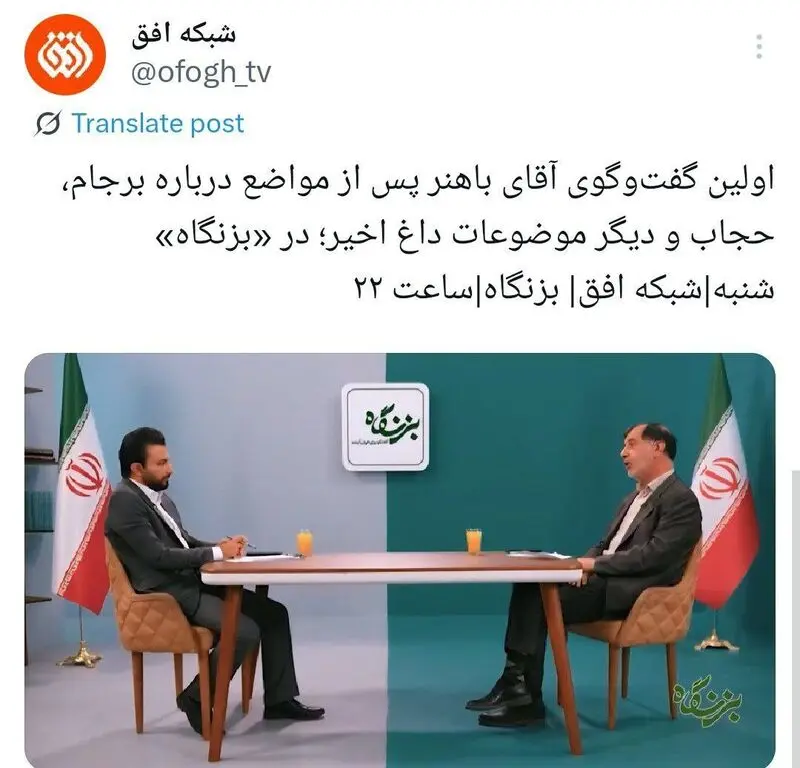 باهنر