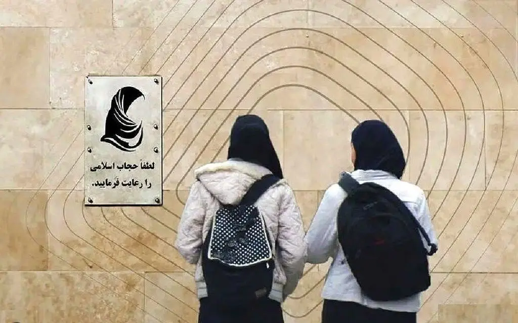 رخت نو بر تن قانون‌ کهنه حجاب

