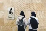 هشدارها درباره اقدامات جدید راجع به حجاب