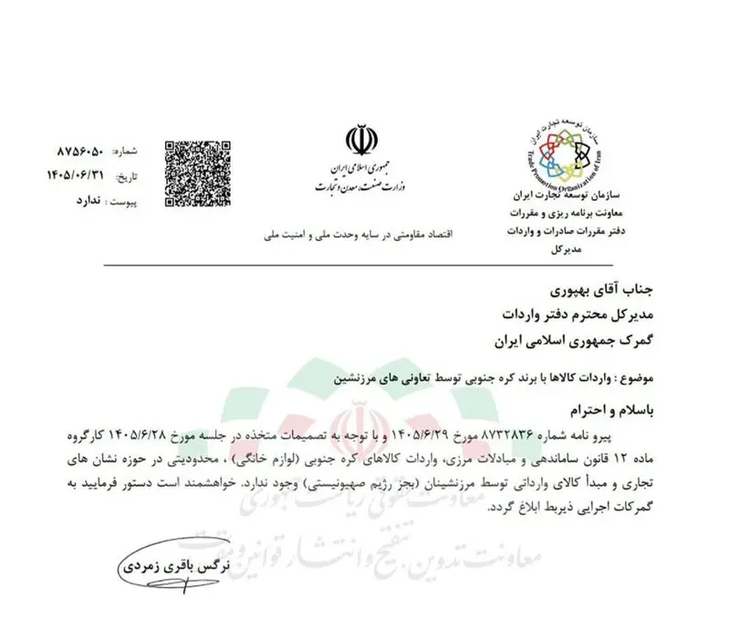 بخشنامه