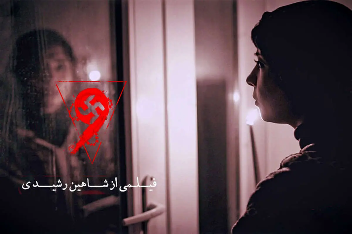 اکران آنلاین یک فیلم ترسناک ایرانی به زودی