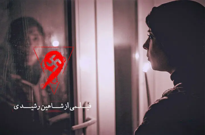 اکران آنلاین یک فیلم ترسناک ایرانی به زودی