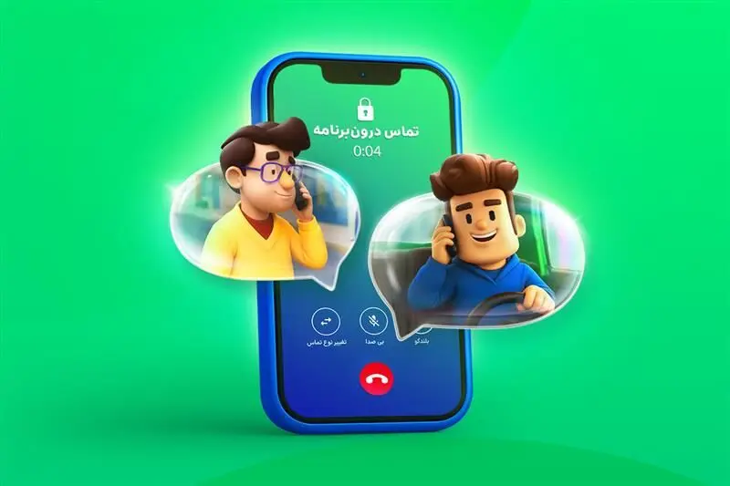افزایش امنیت سفر اسنپ با قابلیت‌های «تماس درون‌برنامه‌ای» و «تماس امن» 