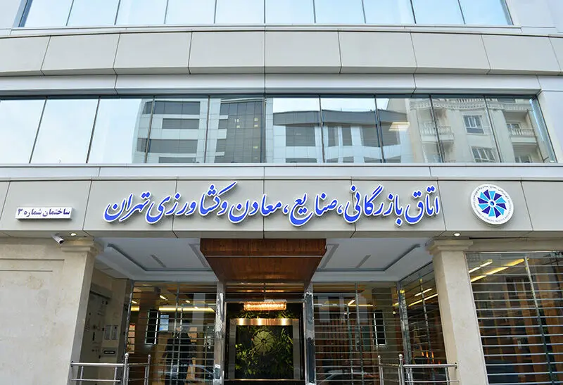 حمایت اتاق بازرگانی از تفاهم‌نامه ایران و آمریکا