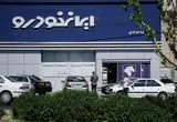 قیمت محصول ایران‌خودرو در نمایندگی از بازار آزاد سبقت گرفت