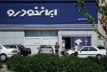 قیمت محصول ایران‌خودرو در نمایندگی از بازار آزاد سبقت گرفت