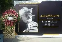 اولین تصویر از سنگ مزار اکبر عبدی