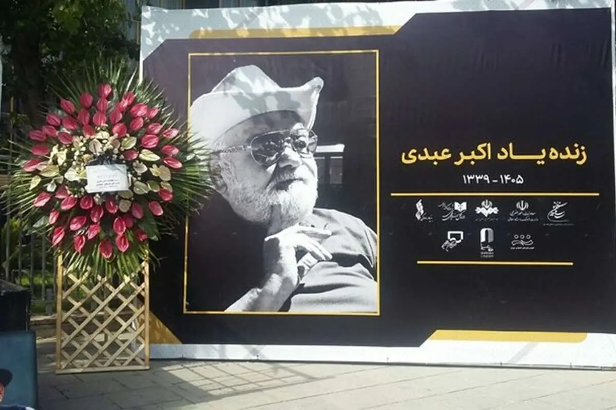 اولین تصویر از سنگ مزار اکبر عبدی