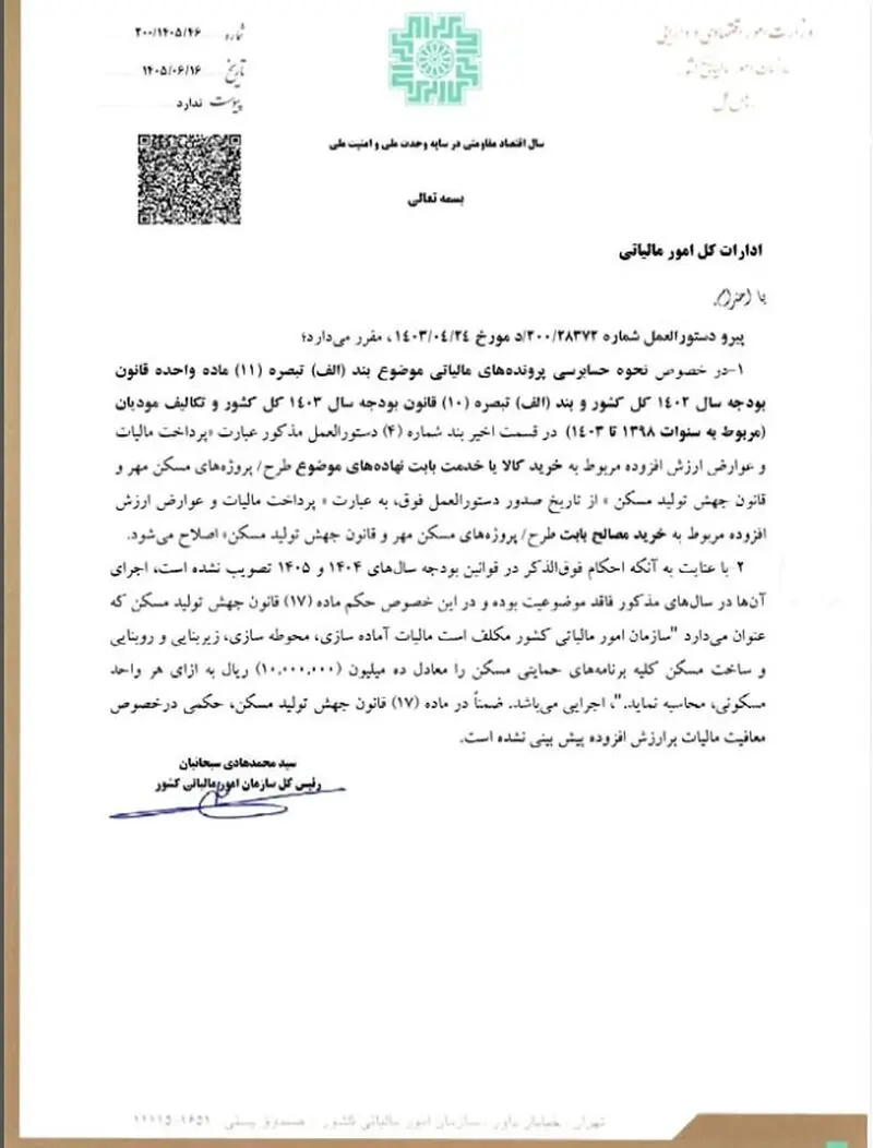 سازمان امور مالیاتی