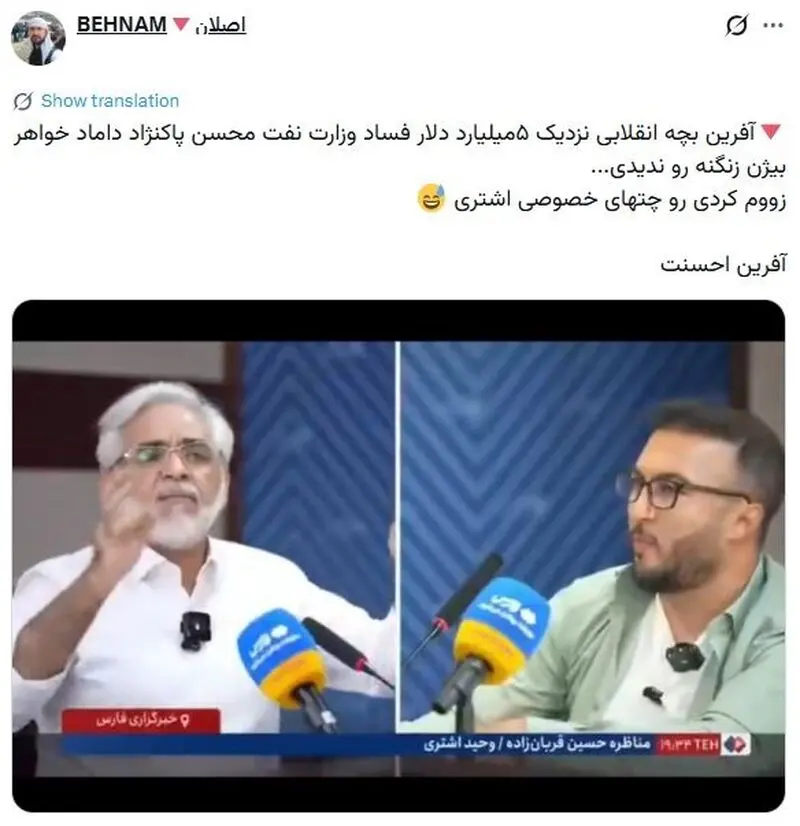 واکنشها به وحید اشتری