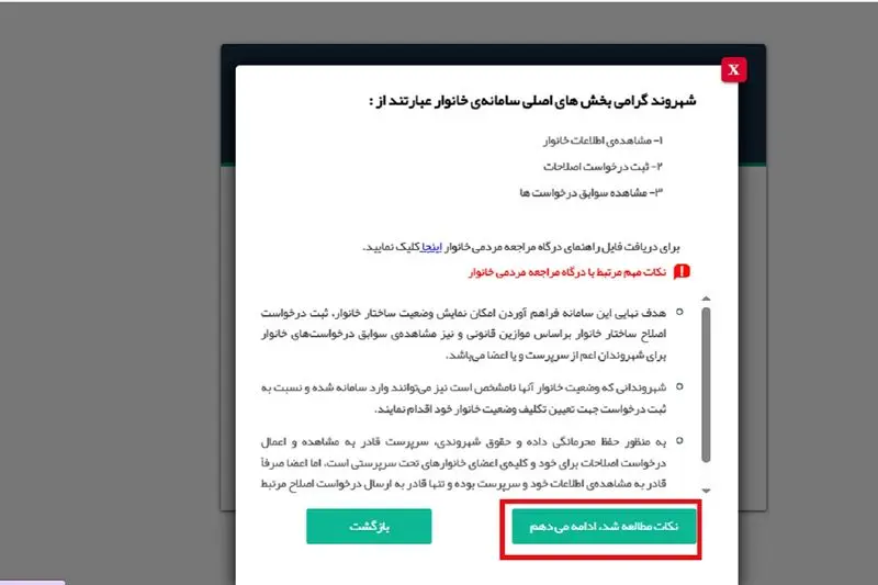 مراحل تفکیک یارانه2