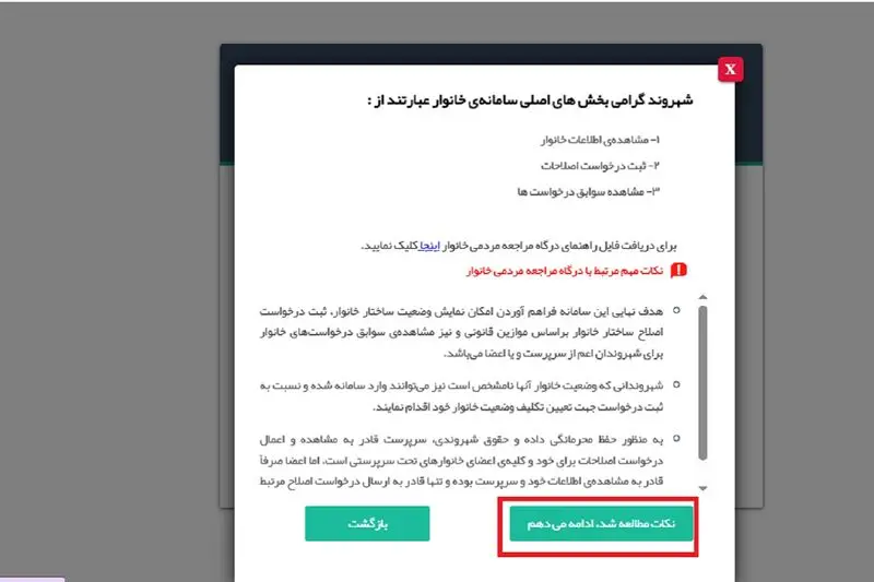 مراحل تفکیک یارانه2