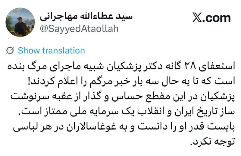 عطالله مهاجرانی