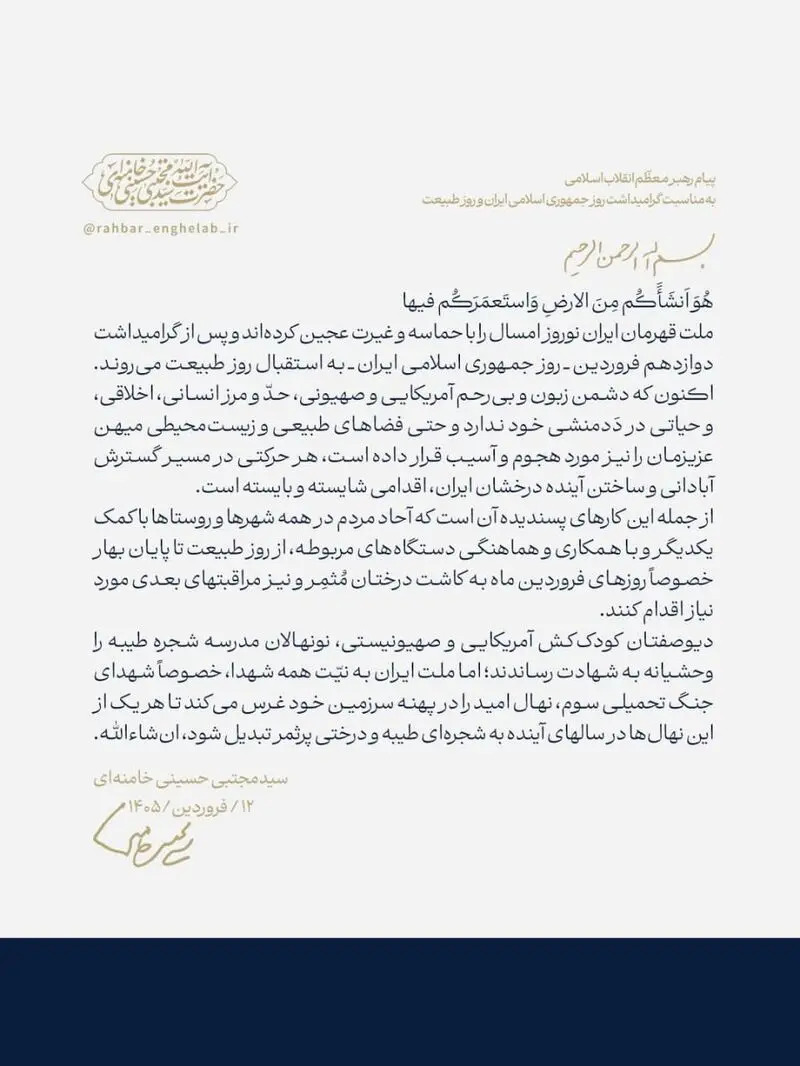 متن رهبری