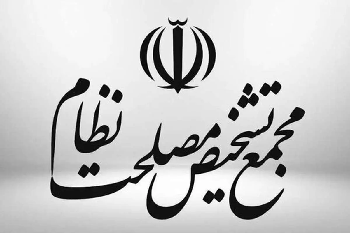 نتیجه جلسه مجمع تشخیص مصلحت درمورد کنوانسیون CFT 
