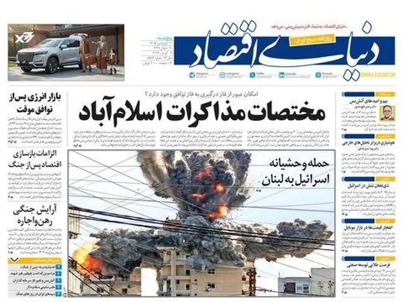 "آتش‌بس" در روزنامه‌های امروز