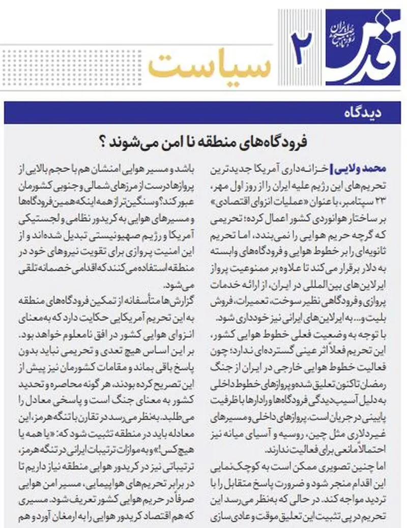 جنگ فرودگاه ها