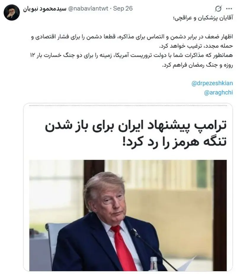 استیضاح عراقچی