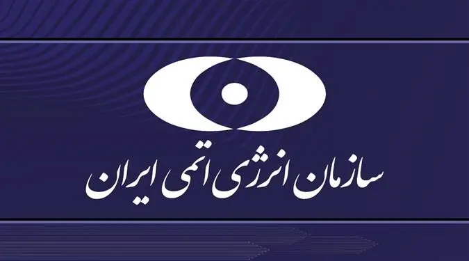 اعلام وصول طرح تعلیق همکاری ایران با آژانس انرژی اتمی 
