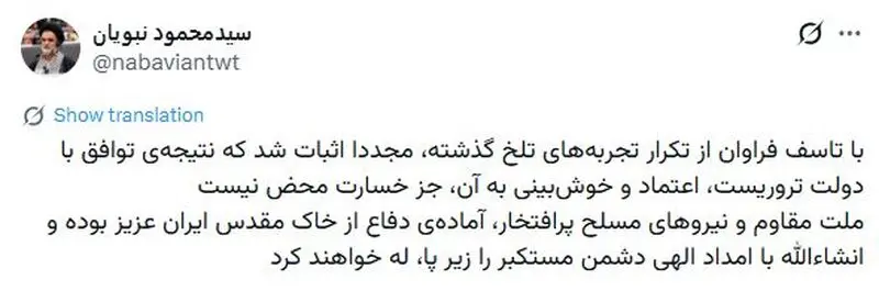 نبویان