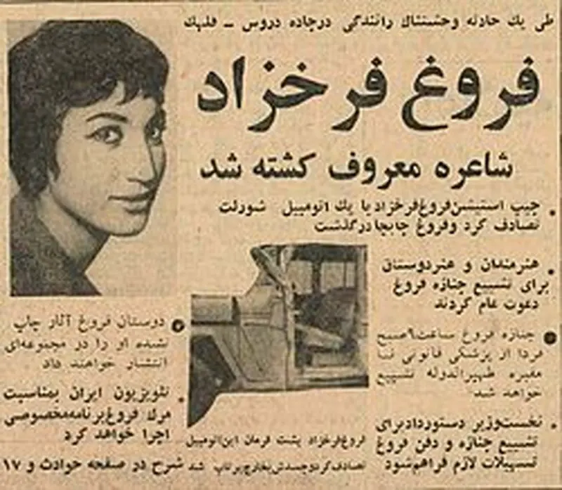 خبر مرگ فروغ در روزنامه