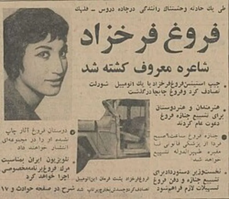 خبر مرگ فروغ در روزنامه