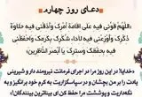 متن و شرح دعای روز چهارم ماه رمضان/ رازهای ماندگاری در مسیر ایمان