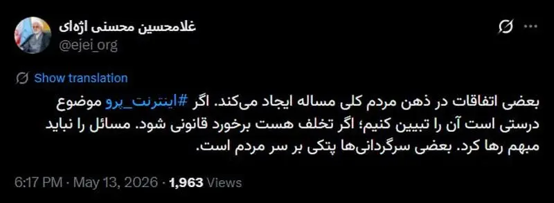 محسنی اژه ای