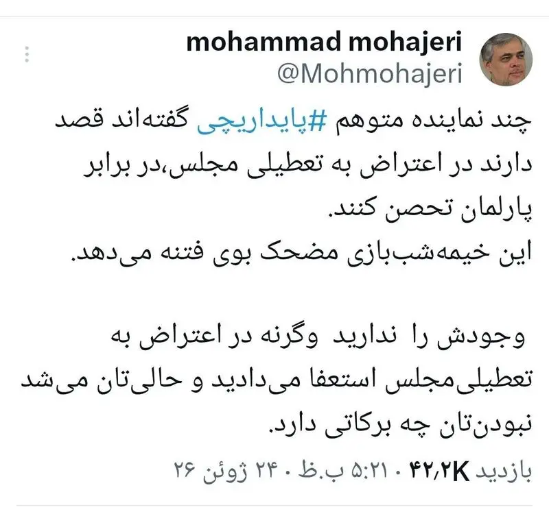 توئیت محمد مهاجری