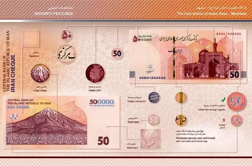 تراول جدید 50 هزار تومانی چاپ شد