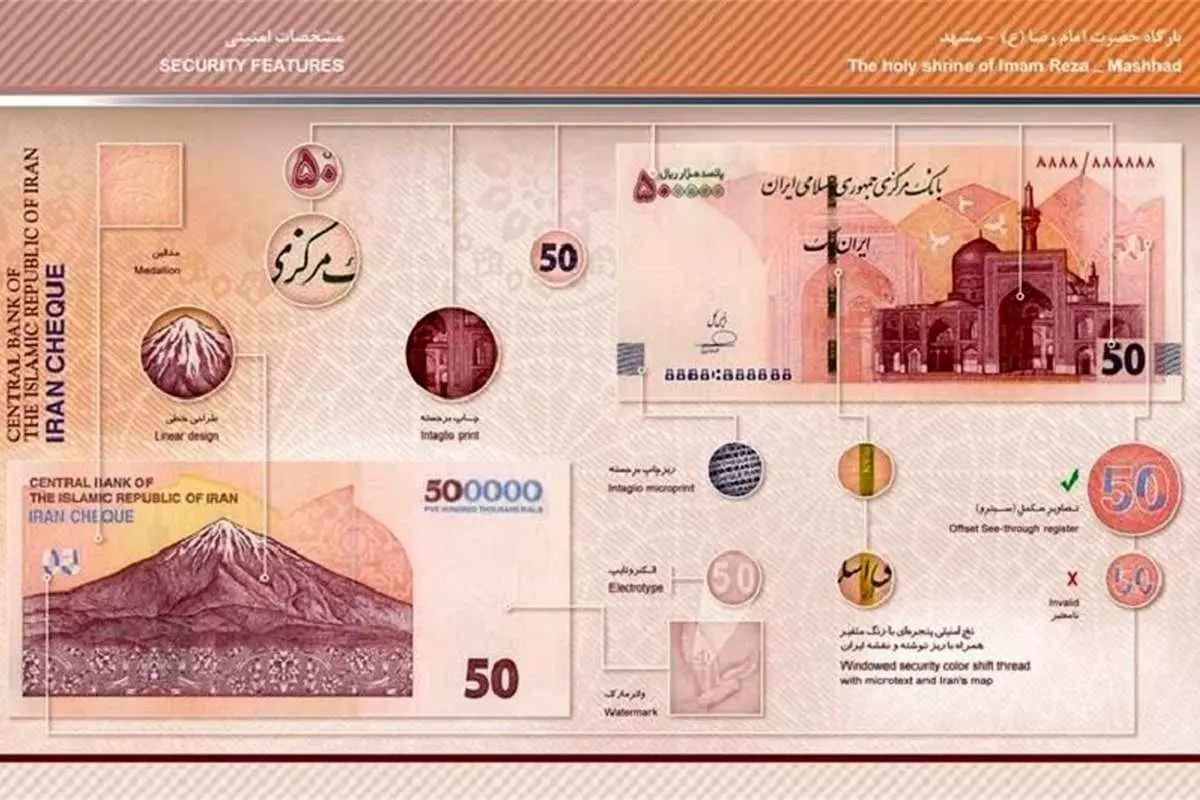 تراول جدید 50 هزار تومانی چاپ شد