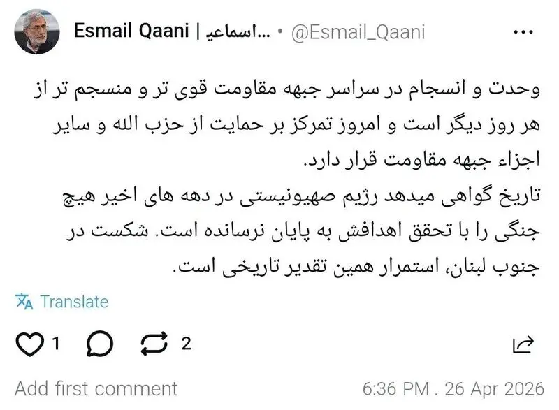 توییت قاآنی