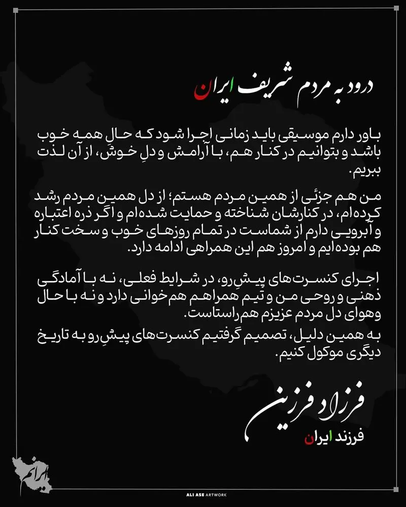 فرزاد فرزین