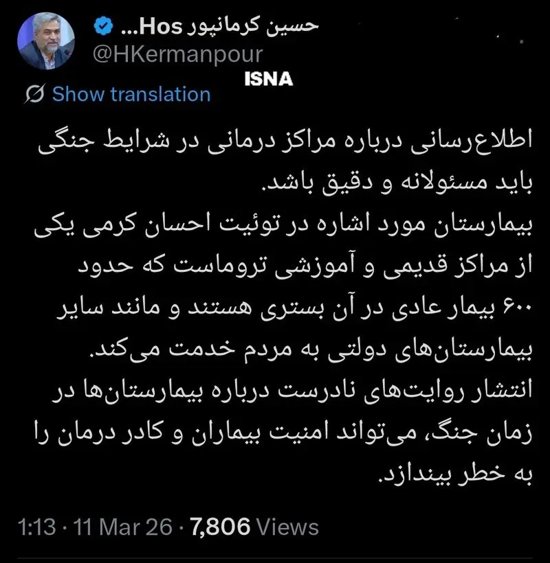 توئیت کرمانپور به پیام احسان کرمی