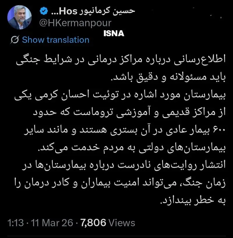 توئیت کرمانپور به پیام احسان کرمی