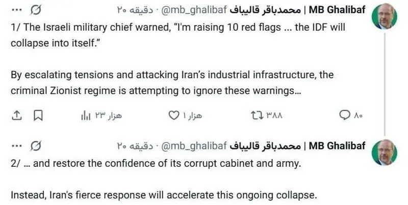 توییت قالیباف