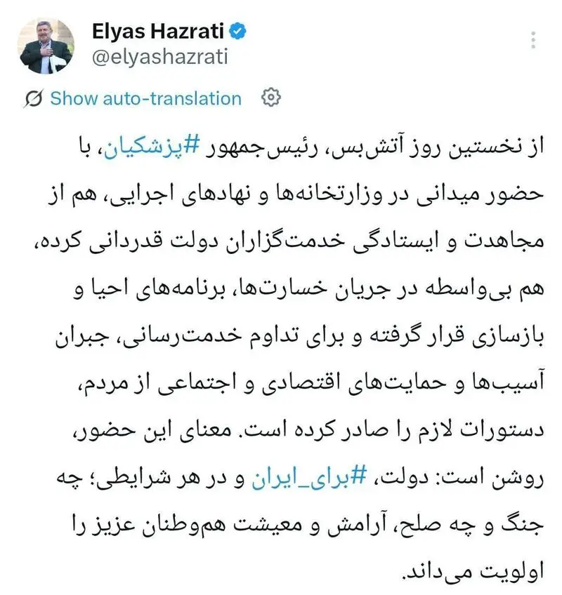 توییت الیاس حضرتی
