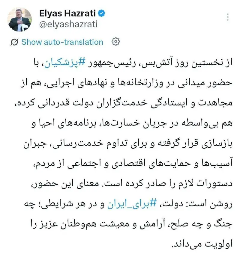 توییت الیاس حضرتی
